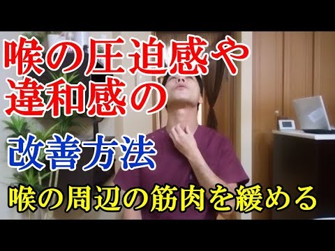 自律神経失調症｜喉の詰まり感や圧迫感・違和感・詰まり感の改善方法