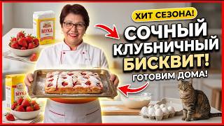 Этот клубничный бисквит покорил всех! Нежность, от которой невозможно оторваться. Bizcocho de fresa.