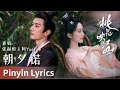 Pinyin Lyrics The Princess S Gambit 桃花映江山 朝夕诺 By Zhang Hexuan A Yueyue 张赫煊 阿YueYue Cdrama Ost Pinyin Lyrics The Princess S Gambit 桃花映江山 朝夕诺 By Zhang Hexuan A Yueyue 张赫煊 阿YueYue Cdrama Ost
