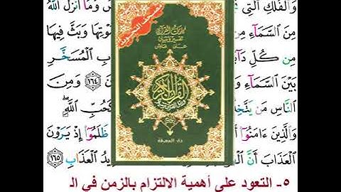 من فوائد مصحف التجويد