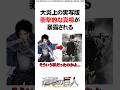 【進撃の巨人】大炎上した実写映画、衝撃の真相が暴露される #Shorts
