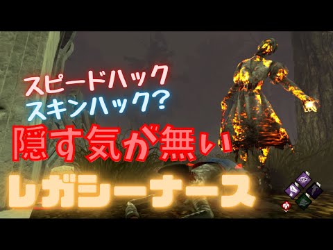 【DbD】チートを隠す気が無いレガシーナース