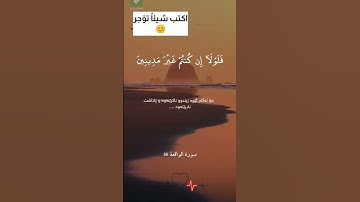 أجمل حالات واتس اب دينية🧡||قرآن كريم💙||{فلولا إذا بلغت الحلقوم}🤍||حياة القلوب🕊️||