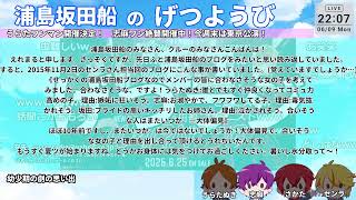 【３９７回】浦島坂田船のげつようび！4人のお昼ご飯はなんだろう！