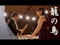 [Kago no Tori] Kunpu-Note (Koto and Shakuhachi /Traditional Japanese musical instrument Wagakki)