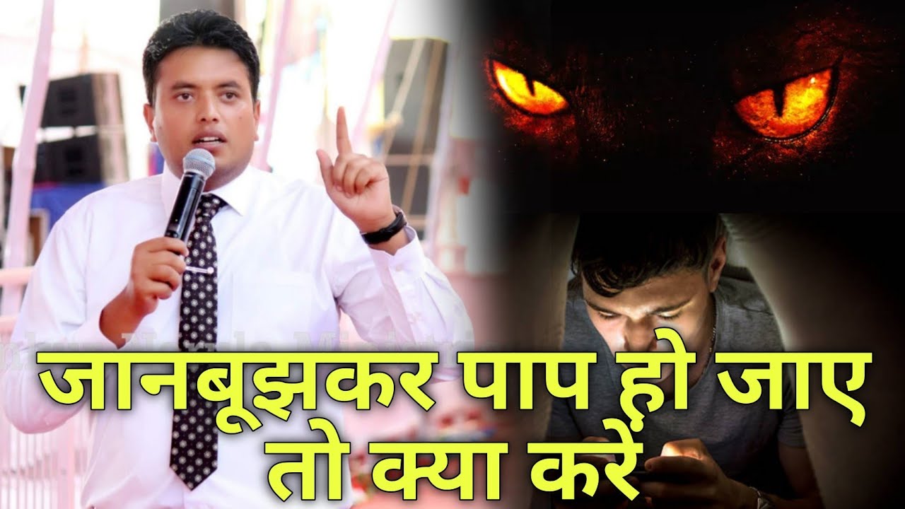 what-to-do-if-sin-is-committed-intentionally-ankur-narula-ministries