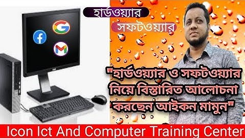 Computer Hardware & Software Full Course in Bangla  by Icon Mamun