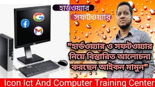 Computer Hardware & Software Full Course in Bangla  by Icon Mamun screenshot 3