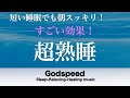 5分で寝落ち・睡眠用BGM ・睡眠・眠れる曲・本当に疲れが取れる  短時間睡眠でも朝スッキリと目覚める睡眠音楽、超特殊音源でストレス緩和、疲労回復,睡眠   🌕25