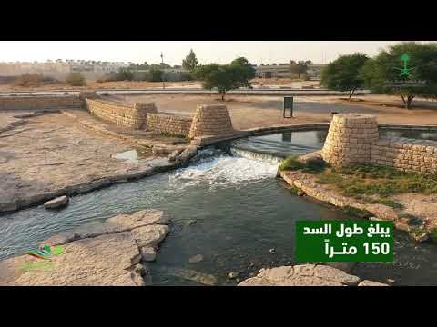 منتزه السد الحجري بالرياض