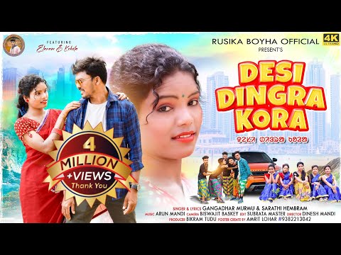 DESI DINGRA KORA // NEW SANTALI VIDEO 2023 // ELARAM & KOKILA // ARUN MANDI ||