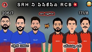 బెంగళూరు vs హైదరాబాద్ 💥 | స్పూఫ్ 🤣 | Sarcastic Cricket Telugu |