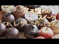 革工房Broonie】革パティシエ/革リンゴ/革ケーキ/リングケース/レザー