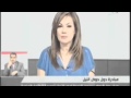 التحقيق مع بثينة كامل بعد سقوط حمالة صدرها على الهواء اثناء نشرة الاخبار