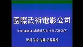 International Martial Arts Film Company 1984