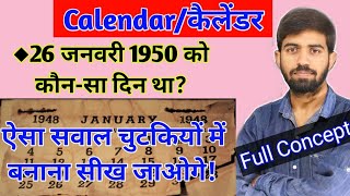 Calendar/कैलेंडर || Calendar Based Problems || Concept, Questions, Tricks