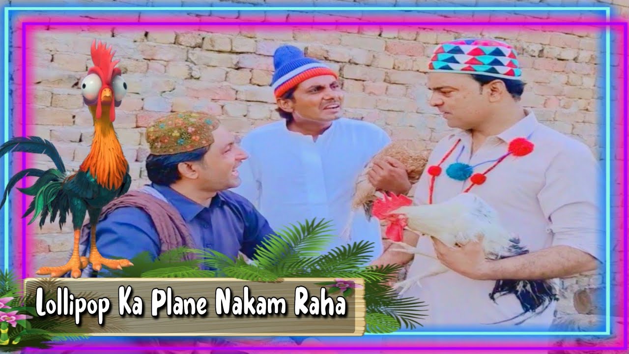 Lollipop Ka Plane Nakam Raha | Sindhi Funny Video🤣 Lollipop Liaqat Rajri | Popat Khan | Ayaz Dembhoo