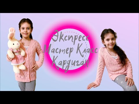 Ажурный кардиган на