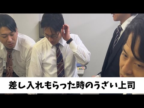 差し入れもらった時に起こる上司の腹立つ言動