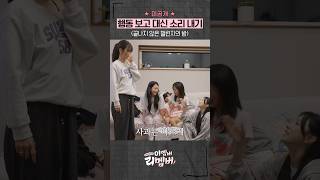Download Lagu #이멤버리멤버 ★미공개★ 행동 보고 대신 소리 내기 (끝나지 않은 챌린지의 밤) #에이핑크 #Apink #박초롱 #윤보미 #정은지 #김남주 #오하영 MP3 Download Lagu #이멤버리멤버 ★미공개★ 행동 보고 대신 소리 내기 (끝나지 않은 챌린지의 밤) #에이핑크 #Apink #박초롱 #윤보미 #정은지 #김남주 #오하영 MP3