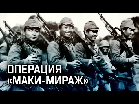 Советская разведка против самураев: тайная война. Секретные материалы