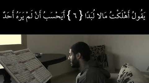 198  Yasser Mamdouh   Surat Al Balad 90 ياسر ممدوح   سورة البلد