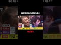 総裁決定後の表情で格の違いが明らか#shorts #shortsfeed #政治 #日本 #自民党 #自民党総裁選 #高市早苗 #参政党 #神谷宗幣