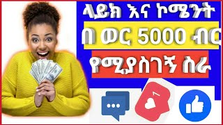 how to make money in Ethiopia /make money online in Ethiopia 2021/