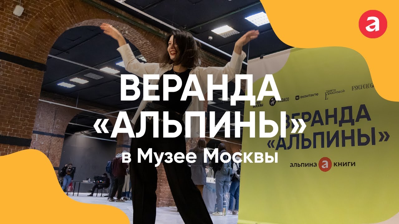 Веранда «Альпины» в сентябре 2022 года