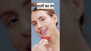 Teeth Whitening, Amazing Facts About Human Teeth shorts Factified Foujdar