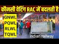 rac ticket kab diya jata hai | konsi waiting ticket rac me badalti hai | rac me konsi seat milti hai