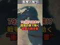 793兆円請求！？戦争の裏で動く“衝撃の請求書” #shorts #雑学 #豆知識 #中東戦争 #イラン戦争