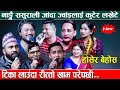         new live dohori suman sagar tara alif dhaka