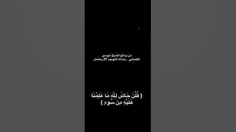 مقطع من سورة يوسف-عليه السلام - رمضان 1440 للشيخ: موسى بن سالم اللقماني