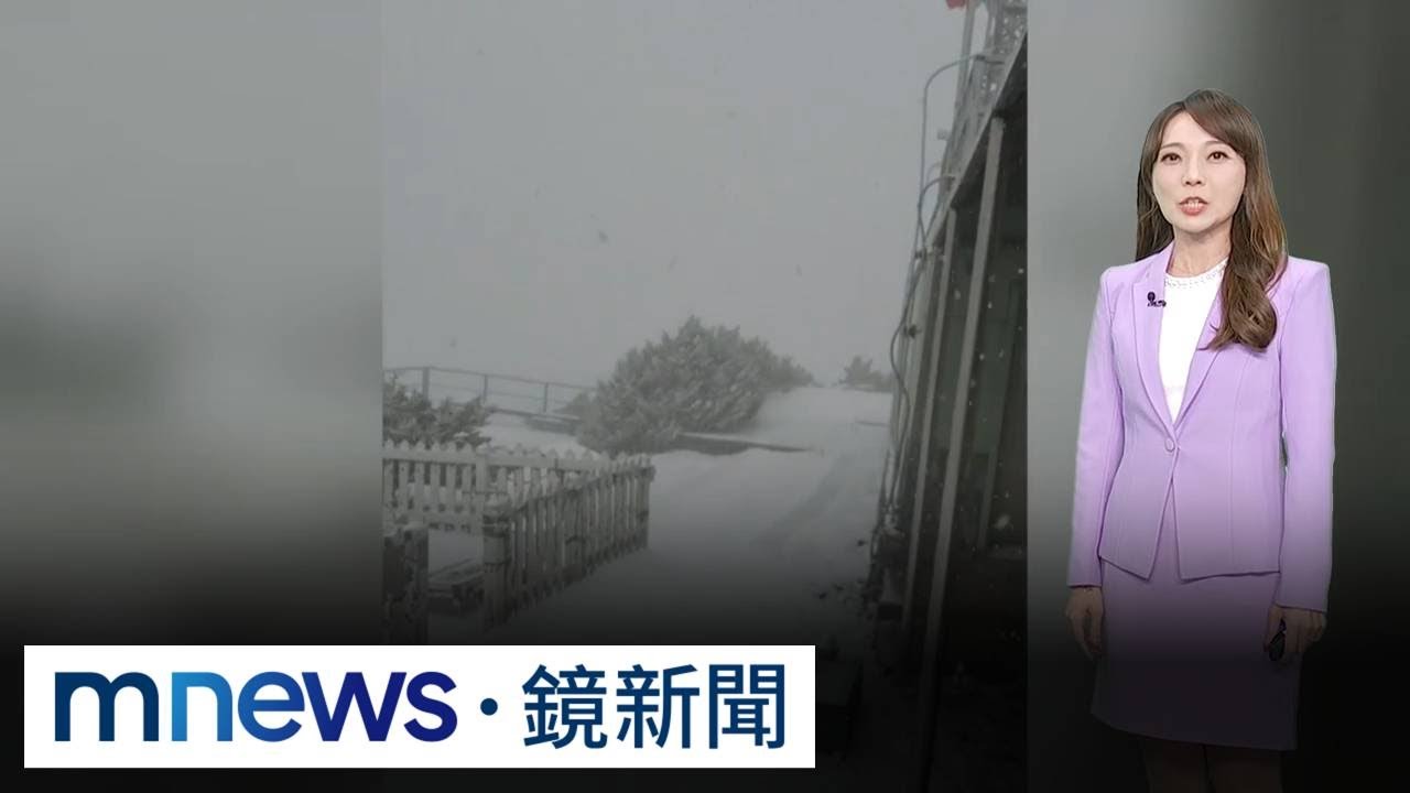 週日短暫回溫！下週又有鋒面襲　元宵節全台有雨　「這些地區」雨最大、恐有春雷響｜#鏡新聞
