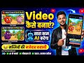 🤖 AI से Viral Sabji Cartoon Story Video बनाएं | 1 Click में पूरी कहानी तैयार!