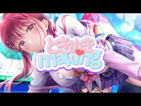 【公式MV】ときめきmaking/伊規須愛叶