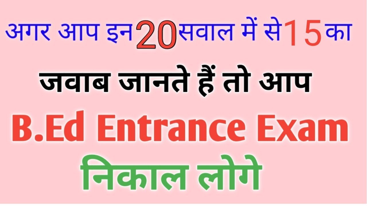 Mock Test For UP B.Ed Entrance Exam 2021 || 20 में से 15 सही करके दिखाओ