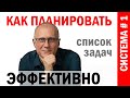 Управление временем #1. Как планировать свой день? Список задач