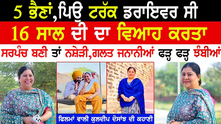 Kuldeep Kaur Dosanjh Interview|Punjab...  Short Mo...