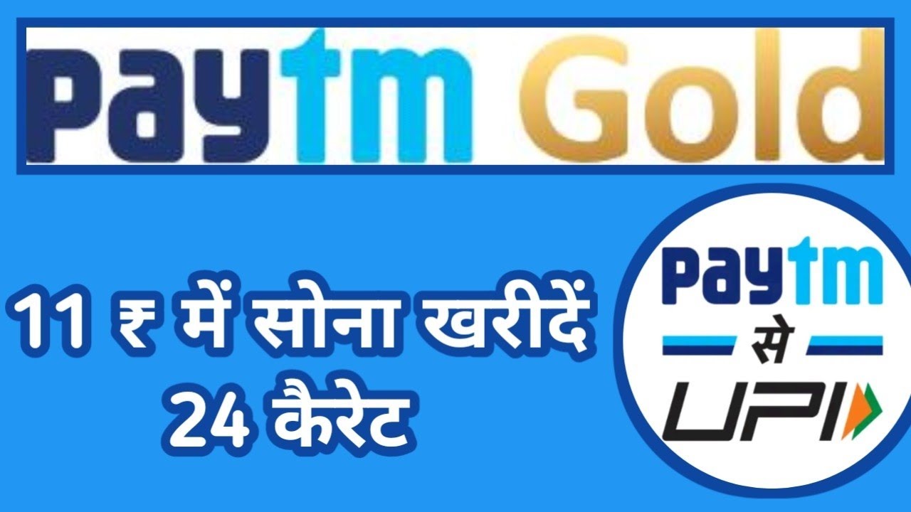 paytm-gold-paytm-gold-kya-hai-paytm-gold-investment-in-hindi-paytm