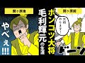 【漫画】毛利輝元の生涯～関ヶ原の戦いのポンコツ総大将～【日本史マンガ動画】