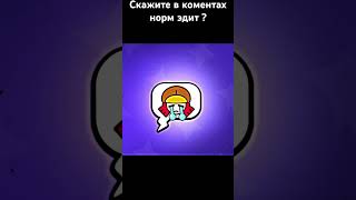 Эдит #shorts #рекомендации #trending #byebyeboxes #бравлстарс #edit #рек #мемы #gaming #brawlstars #