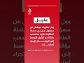 وول ستريت جورنال عن مسؤول أمريكي حاملة الطائرات فورد ستسحب مؤقتا من الشرق الأوسط لإجراء إصلاحات وول ستريت جورنال عن مسؤول أمريكي حاملة الطائرات فورد ستسحب مؤقتا من الشرق الأوسط لإجراء إصلاحات