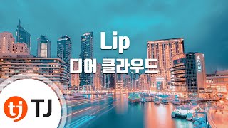 [TJ노래방] Lip - 디어 클라우드(Dear Cloud) / TJ Karaoke