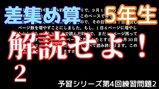 【算数5年生上】差集め算予習シリーズ第4回練習問題2