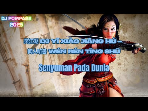 笑江湖 Dj Yī Xiào Jiāng Hú 闻人听書 Wén Rén Tīng Shū Senyuman Pada Dunia Terjemahan Bahasa Indonesia