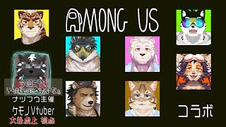 【Among Usコラボ】ナツフウ主催 アモアスコラボ!今回こそはいっぱい食べたい!!【大兼虎上視点】