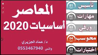 حل مسائل الاوراق النقدية بطريقة التجربة  درس جديد من دروس المعاصر 6