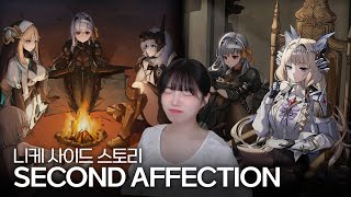 [니케] 사이드 스토리 「SECOND AFFECTION」 같이 보기